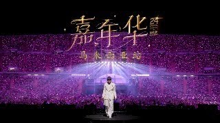 周杰倫 Jay Chou 嘉年華世界巡迴演唱會馬來西亞站2024 | Jay Chou Carnival World Tour Concert Malaysia 2024 | 4k 60fps