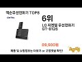 가장 많이 판매된 맥슨무선전화기 추천 순위 top 8 가격 후기 구매처