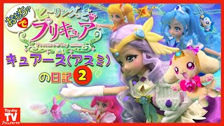 【プリキュア玩具アニメ】ヒープリ２１話ダイジェスト版キュアアースのポンコツエピソード！ヒーリングっど❤︎プリキュアPrecure Toy animation.