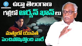 Pasham Yadagiri strong words about Drugs and Liquor Mafia in Telangana | Telugu Popular TV