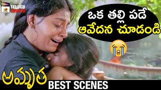 Nandita Das BEST EMOTIONAL SCENE | Amrutha Telugu Movie | Madhavan | Simran | AR Rahman |Mani Ratnam
