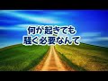 並木良和さんws no3あなたが〇〇なら必ず守られる