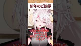 2024年新年のご挨拶【新人VTuber/北条羽津希】 #Shorts #VTuber #元旦 #新年挨拶 #謹賀新年