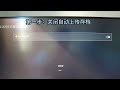 ps5游戏太难了？快用sl大法【解决方案系列ep2】 playstation5