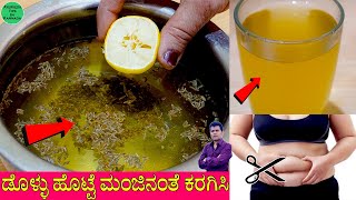 Weight loss Tips in Kannada | tuka kadime maduva vidhana | tuka ilisuva vidana | Sanna Agalu  Maddu