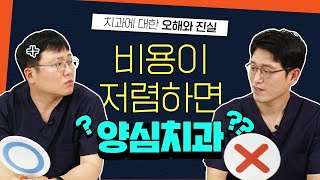 치과 호갱 안되는 방법? 이 영상 하나로 끝내기! feat 보존과 전문의