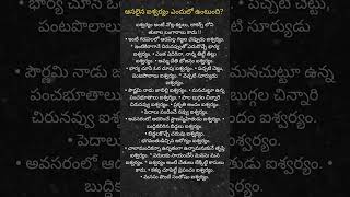 అసలైన ఐశ్వర్యం ఎందులో ఉంటుంది?  Dharma Sandehalu