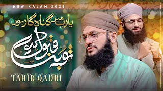Ramzan Kalam 2023 || Tauba Qabool Ho || Heart Touching Dua || Hafiz Tahir Qadri || Hafiz Ahsan Qadri