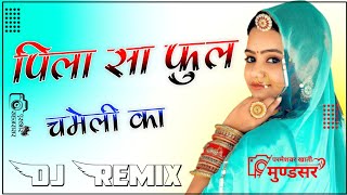 Pila Sa Phool Chameli Ka 4D Brazil Bass Remix 2022 एक पिला सा फुल चमेली का DjRemix 2022 Gill Gur