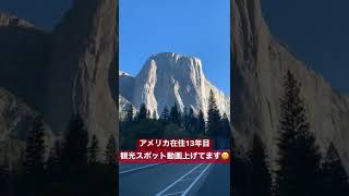 【アメリカ観光スポット】色々な場所の動画上げてます😃本編もご視聴お願いします😊#shorts