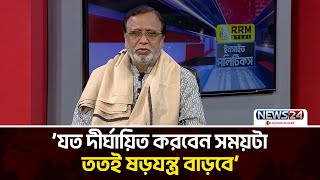 এই সরকারকে আনা হয়েছে যেন জনগণের ভোটের অধিকার স্টাবলিশ করা যায়: আব্দুস সালাম | জনগণের অধিকার | News24