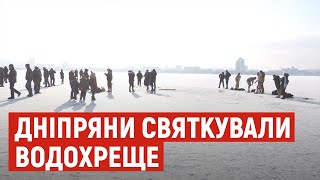 Дніпряни святкували Водохреще пірнаннями