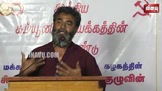 Director #LeninBharathi | ம.க.இ.க ”சிவப்பு அலை” | பாடல் வெளியீடு