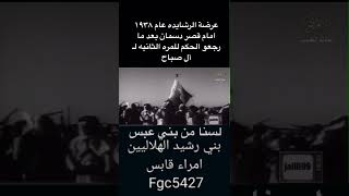 بنورشيد ليسو من عبس. نسب قبيلة عبس  لعبس وبنو غانم Fgc7393