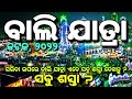 BALI JATRA  CUTTACK 2023 ll BALI JATRA ll RAJ BISWAL VLOGS ll ODIA BLOG ll