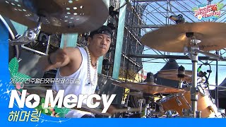 🎧해머링(Hammering) - No Mercy | JUMF 2022 Official Stage | K-pop