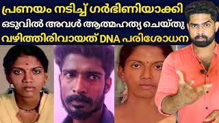 ഒരു ഗ്രാമത്തിലെ എല്ലാ പുരുഷന്മാരും സംശത്തിന്റെ നിഴലിൽ : പ്രണയം നടിച്ച് അവളെ ഗർഭിണിയാക്കിയവൻ