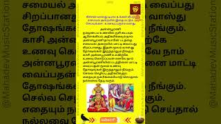 உலக உயிர்களின் பசி தீர்க்கும் அன்னை அன்னபூரணி | கிச்சன் வாஸ்து டிப்ஸ்