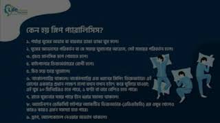 'স্লিপ প্যারালাইসিস/বোবায় ধরা সমস্যার কারণ ও চিকিৎসা'