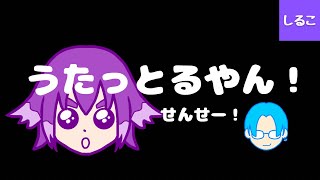 【BinTRoLL切り抜き】リモーネ先生の歌を聴いたしるこさんの反応(※先生は出てきません)【雑談配信】【しるこ】