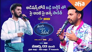 Telugu Indian Idol S2| Contestant Saketh | Auditions | Thaman, Karthik, Geetha Madhuri | ahaVideoIN