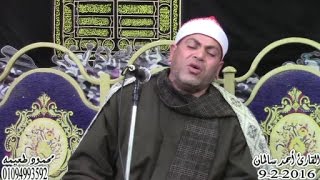 الشيخ احمد سالمان= سورة هود - عزاء الحاج شفيق العويضى -سبك الضحاك -الباجور-منوفيه 9-2-2016