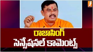 రాజాసింగ్ సెన్సేషనల్ కామెంట్స్ | Raja Singh's Sensational Comments | iNews