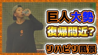 【巨人】大勢の復帰は間近！？全力投球のブルペンの映像｜ジャイアンツ球場練習見学ハイライト｜プロ野球ニュース