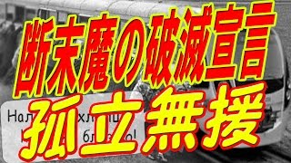 【えっ！？破滅？？】韓国最大鉄道車両メーカー「現代ロテム」海外市場に拒否…孤立無援の状態で枯死するwwwwwwwwww