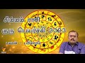 சிம்மம் ராசி குரு பெயர்ச்சி 2023 | Guru Peyarchi 2023 | Jodhidar Shelvi Prediction | Leo