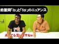 「～へ」の前置詞　toとforの意外なニュアンスの違い【切り抜き】【矢作とアイクの英会話】