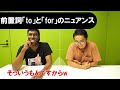 「～へ」の前置詞　toとforの意外なニュアンスの違い【切り抜き】【矢作とアイクの英会話】