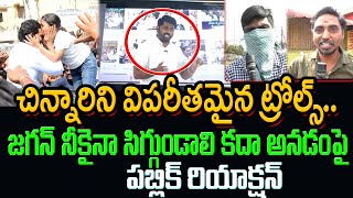 Public Reaction On Trolls About Devika Reddy And YS Jagan : Varadhi Newws