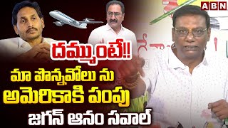 మా పొన్నవోలు ను అమెరికా పంపు దమ్ముంటే!! || Anam Venkata Ramana Reddy Comments On YS Jagan || ABN