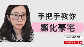 顯化大師約瑟夫·墨菲手把手教你顯化豪宅｜如何視覺化冥想｜如何改寫潛意識