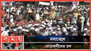 গুলিস্তানে মহানগর নাট্যমঞ্চে আওয়ামী লীগের সমাবেশ | Awami League Assembly | Political News | Somoy TV