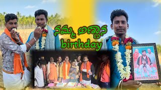 ನಮ್ಮ ಅಣ್ಣಾನ birthday // Balu Belagundi Vlogs//