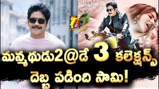 Solid Shock: Manmadhudu2@Day3 Collections| Manmadhudu2 3rd Day Collections| Manmadhudu2 Collections