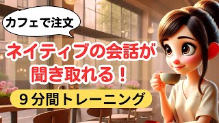 【やればやるだけ上達する】ネイティブの会話か聞き取れる練習　#英語リスニング