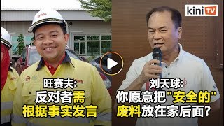 旺赛夫促反莱纳斯者就事实发言 刘天球反问：搞笑吗？