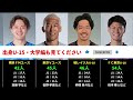 【2025年jリーグ開幕版】出身高校・ユースランキング（5人以上）