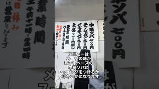 【千葉グルメ•船橋駅】赤坂味一　行列ができるラーメン屋　煮干しの旨味がくせになる！