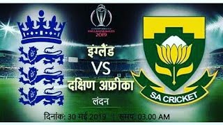 #cwc2019 :- First match of the CWC South Africa Vs England full Highlights