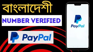 100% বাংলাদেশী Number Verified Paypal Account 2024 । How To Create Paypal Account In Bangladesh