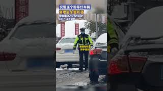 #交警逐個幫等燈車輛清理后車窗積雪：保障群眾安全駕駛#交警#湖北dou知道#下雪