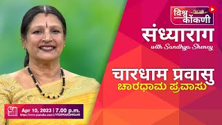 संध्या राग with Sandhya Shenoy