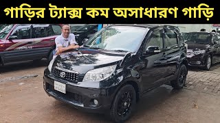 গাড়ির ট্যাক্স কম অসাধারণ গাড়ি । Toyota Rush Price In Bangladesh । Used Car Price In Bangladesh