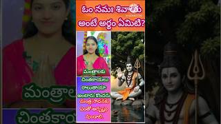 ఓం నమః శివాయ 🙏#telugu #yt #devotional #facts #trending #shivaraatri #mahadev #omnamahshivaya