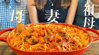 親子3世代で大盛りパスタを作って食べる幸せごはん【飯テロ】