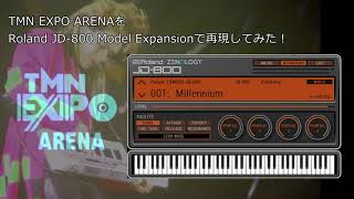 TMN EXPO ARENAを Roland JD-800 Model Expansionで再現してみた！